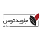 بازرگانی جاوید توس خراسان