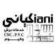 صنایع کابینت کیانی