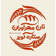 نان مهرآوران ستاره کویر