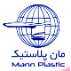 شرکت مان پلاستیک