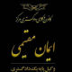 دفتر وکالت ایمان مقیمی