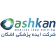 شرکت ایده پزشکی اشکان