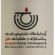 آزمایشگاه پاتوبیولوژی خزر