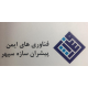 ایمن پیشران سازه سپهر