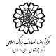 مرکز دائره المعارف بزرگ اسلامی