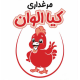 کیا الوان