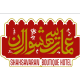 بوتیک هتل شهسواران