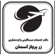 زر پرواز آسمان