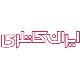 ایران کاتلری