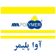 شرکت اوا پلیمر