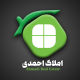 املاک احمدی