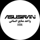 آیسوسیران کیش