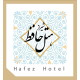 هتل حافظ