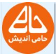 حامی اندیش