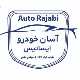 اتو گالری رجبی