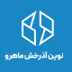 نوین آذرخش ماهرو