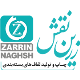 زرین نقش آروند