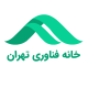 خانه فناوری تهران