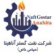 نفت گستر آناهیتا