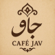 قهوه جاو