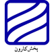 پخش کارون