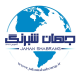 جهان شبرنگ (اصفهان)