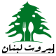 مجموعه غذایی بیروت لبنان