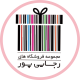 مجموعه فروشگاه رجایی پور