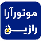 شرکت موتورآرا رازین