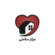 مرکز سلامتی-خدمات پزشکی و پرستاری در منزل