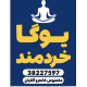 باشگاه یوگا خردمند