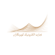 تجارت الکترونیک کویرنگاران(ماینوبانک)
