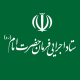 ستاد اجرایی فرمان امام