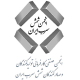 انجمن شمش سرب ایران