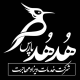 خدمات مهاجرتی هدهد پارس