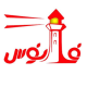 فانوس شهر آفتاب