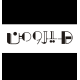 هیرومن