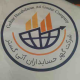 شرکت گهر حسابداران آتی گستر