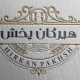 هیرکان پخش تجارت طبرستان