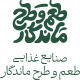 طعم ماندگار