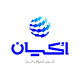 پلتفرم هوش مصنوعی اُکیان