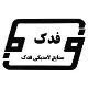 صنایع لاستیکی فدک