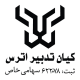 کیان تدبیر اترس