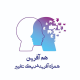 مرکز روانشناسی هم آفرین