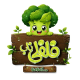 پردیس سبز شمین(سبزیجات فلفلی)
