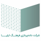 داده پردازی فرهنگ ایلیا