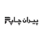 پیران چاپ ایرانیان
