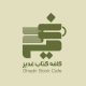کافه کتاب غدیر