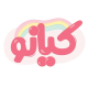 کیانو