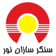 سنگر سازان نور